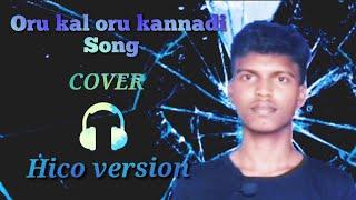 Oru kal oru kannadi song | cover Hico version | Tamil | hico18 | #coversongtamil #tamilremix