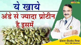 ये खाये अण्डे से ज्यादा प्रोटीन है इसमें || FOODS WITH MORE PROTEIN THAN EGG