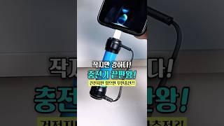 건전지만 있으면 무한충전?! 비상용 충전기의 끝판왕! #급속충전기 #리튬배터리충전기 #보조배터리추천 #비상충전기 #충전꿀템 #휴대용충전기 #득템박스