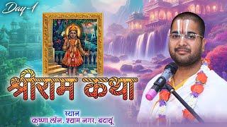 Live | Shri Ram Katha | Shri Pundarikakshachary Vedanti Ji Maharaj | Day -1| Sadhna TV