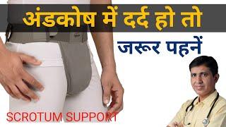 Scrotal Supporter | Best Underwear For Testis | सोपोर्टर पहनने का सही तरीका | Scrotum Support