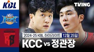 [KCC vs 정관장] 12/25 경기 I 2024-25 KCC 프로농구 I 하이라이트 I TVING