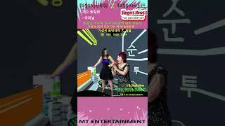 #Kpop#케이팝#Ktrot#트로트 #가수#송길화 ~ #아리날 #투어방송 #SingersNews #MT엔터테인먼트 #shorts