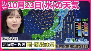 【天気】北海道～近畿で雨や風強まる  関東は午後に本降りの時間帯も