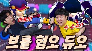 ※이번 영상은 조금 역겹습니다※ 브롤스타즈 과학 듀오 출동!