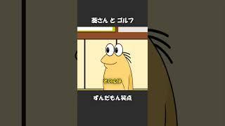 ずんだもん笑点その4 #shorts #ずんだもん #voiceroid劇場 #アニメコント