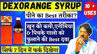 Dexorange Syrup ke fayde Use | हेल्थ बनाने की बेहतरीन टॉनिक | Dexorange Syrup Kaise Use kare hindi