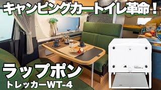 [Lappon] This will solve the toilet disposal problem in your camper! A safe and secure automatic ...