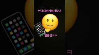 몰폰ㅋㅋ