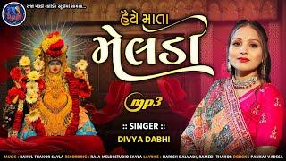 હૈયે માતા મેલડી | Haiye Mata Meldi | Divya Dabhi | New Gujarati Songs |