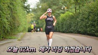 32km  조별 조금 매운 페이스로 ~  ‍️ ‍️