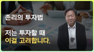 주식투자 십계명