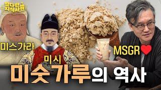 미숫가루로 30분 분량 뽑는 방송이 있다?