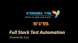 Full Stack Test Automation - Java