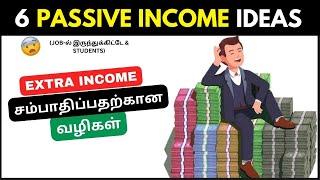 6 Passive Income Ideas | மாதத்திற்கு ₹ 50,000 முதல் ₹ 1 லட்சம் வரை சம்பாதிக்க உதவும்