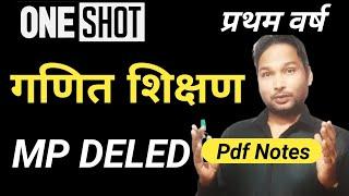 गणित शिक्षण MP DELED 1st year 2024 Exam Imp. Question/Pedagogy of Mathematics imp. Questions 2024