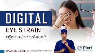 Computer Vision Syndrome Symptoms telugu | Eye Care tips | Digital Eye Strain | Dr Abdul Rasheed