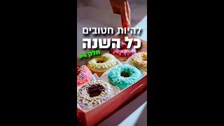 טיפים לחיטוב חלק רביעי - איך שומרים על חיטוב כל השנה