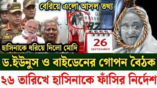 Ajker Bangla khobor 22 Sept 2024 | Bangladesh latest news | Somoy sangbad news | Bangla News Today