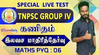 TNPSC Group 4 & VAO - கணிதம் இலவச மாதிரித்தேர்வு | Free Special Live Test | Maths Shortcut & Tricks