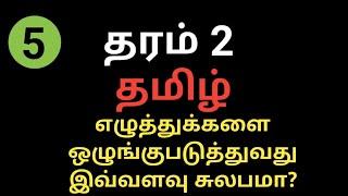 Grade 2 Tamil|| Exams Efficient