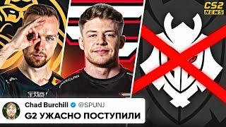 МАКСИМАЛЬНО ГPЯЗHЫЙ ПОСТУПОК G2! NIKO во ВСЕМ ВИНОВАТ? ОФИЦИАЛЬНЫЕ РЕШАФЛЫ. НОВОСТИ КС