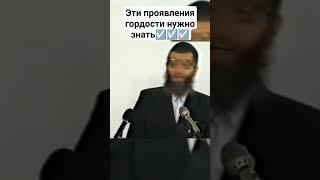 Эти проявления гордости нужно знать