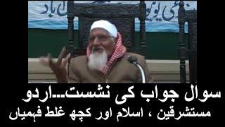 Questions Answers | Orientalists Islam & Quran Molana Ishaq