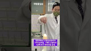 위험물실습_과산화수소의 성질