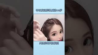 中长发这样扎减龄10岁#编发 #编发教程 #发型教程 #减龄发型 #简单编发 #发型
