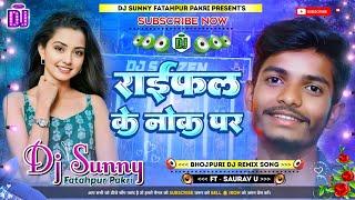 Rayfal Ke Nok Par || Bhojpuri Dj Remix Song Hard Bass Dholki Mix || Dj Sunny Fatahpur Pakri