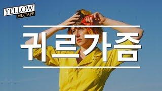 #Playlist ll 듣는 순간 귀르가즘 느껴지는 힙한 팝송 노래들