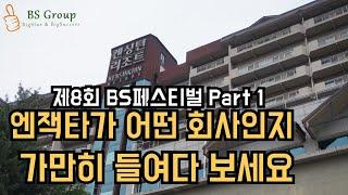 [엔잭타] 엔잭타가 어떤 회사인지 가만히 들여다 보세요~