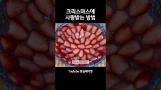 크리스마스에 사랑받는 방법