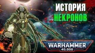 Некроны. Всё о расе механических ксеносов | Warhammer 40k