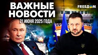 Путин хочет всю Украину! ЕС усиливает оборону: границы для РФ – под замком | Наше время. Вечер