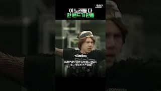 노래들은 유명한데 밴드 이름은 알 사람만 암