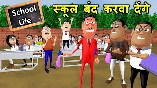 SCHOOL LIFE | स्कूल के दिन | Kaddu Joke Comedy | Kala Kaddu Comedy Video