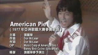 American Pie (Asian Music Contest 1977) - 張國榮 Leslie Cheung