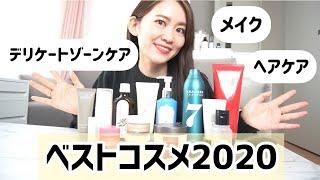 【ベストコスメ】30代美容ライターのベスコス大公開！！【ヘアケア/メイク/デリケートゾーンケア】