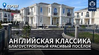 ДОМ В СОЧИ. КРАСИВАЯ АРХИТЕКТУРА. №313 #домвсочи #квартиравсочи #купитьдомвсочи