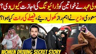 Why did Saudi Arabia Allow women to Drive? Secret Revealed By Saudi Interior Minister - MBS Vision