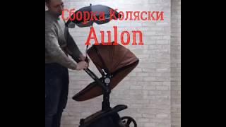 Распаковка и Сборка коляски Aulon. Мини обзор трансформацию  коляски Aulon. Магазин Olxovec.ru