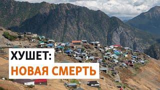 Дагестанское село Хушет: жизнь без врачей и дороги | РЕАЛИИ