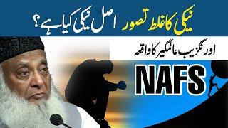 Neki Ka Galat Tasawar | Aurangzeb Alamgir Ka Waqia | Dr Israr Ahmed Life Changing Clip