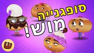 סלון יופי לסופגניות