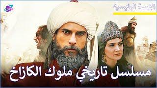 المسلسل التركي التاريخي الجديد ملوك الكازاخ الحلقة - القصة الرئيسية !