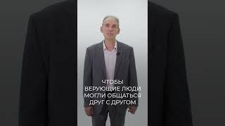 Для чего нужна церковь? #shorts
