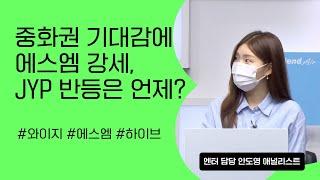 [리서치톡톡] 엔터주 언제 이렇게 올랐어? 와이지엔터 3배, 하이브도 2배나?
