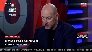 Гордон: В первую ночь после выборов мы должны иметь общее представление о результате